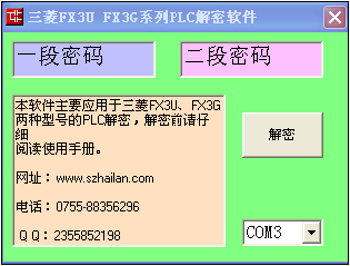 你的三菱plc解密軟件解密不了怎么辦？海藍機電幫你忙！