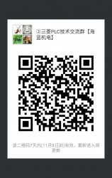 三菱PLC技術(shù)交流微信2群已開(kāi)通 1群已滿！欲進(jìn)從速！名額有限！