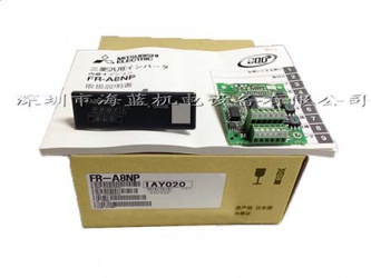 FR-A8NP三菱變頻器Profibus-DP通訊卡,FR-A8NP深圳代理，F(xiàn)R-A8NP價格